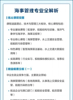 海事管理