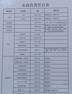 家政培训