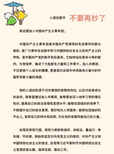 入团