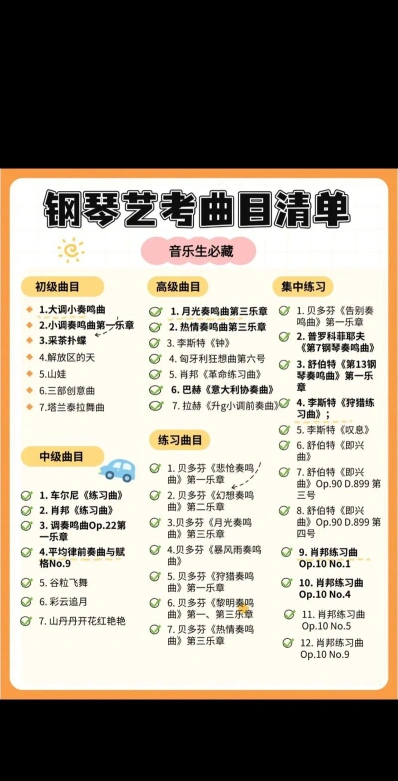 练习曲