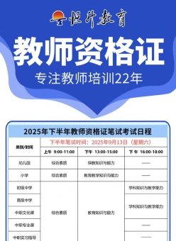 教师资格证