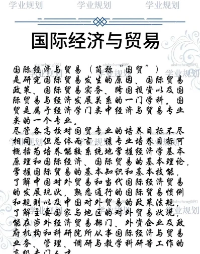 国贸专业