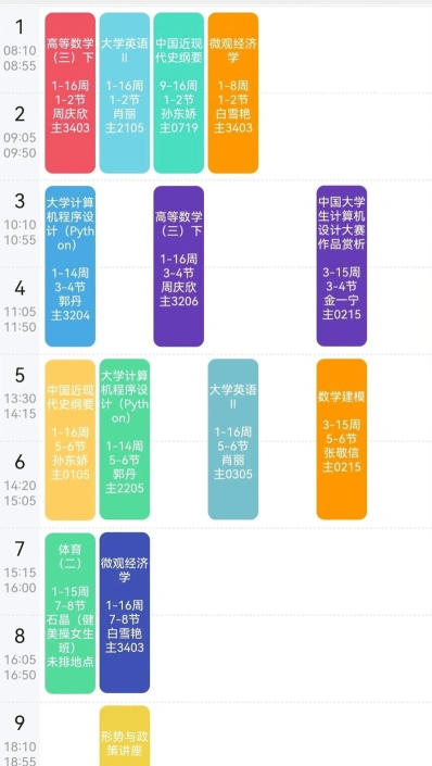 课程