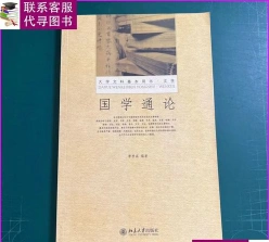 通论
