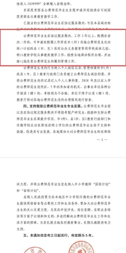 公费师范生