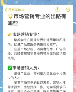 就业方向