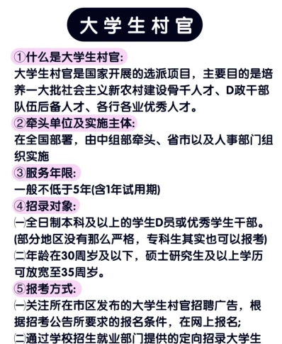 村干部