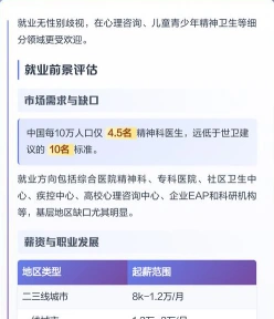 精神