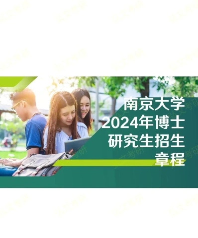 南京大学