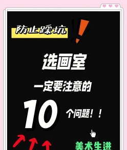 美术培训机构