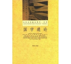 国学