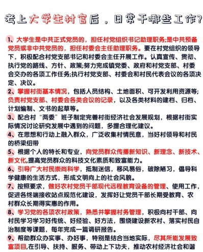 大学生村官