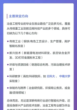 冶金工程专业