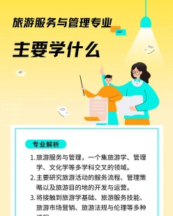 旅游管理专业