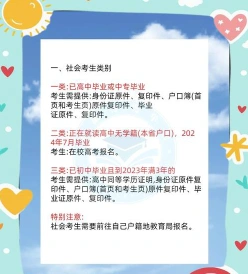 社会考生