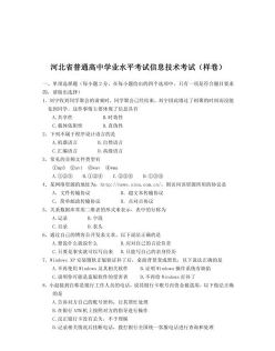 学业水平考试