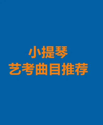 音乐院校