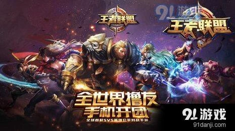 王者荣耀警戒