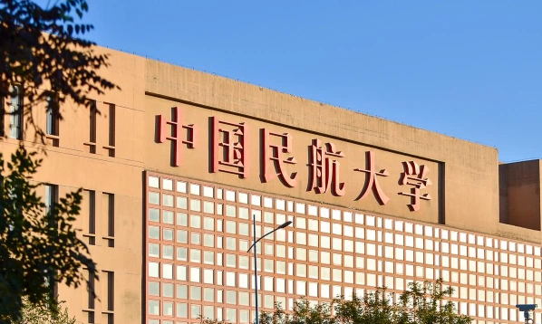 中国民航大学