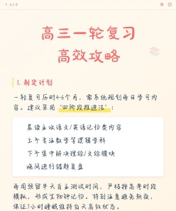 高三一轮复习
