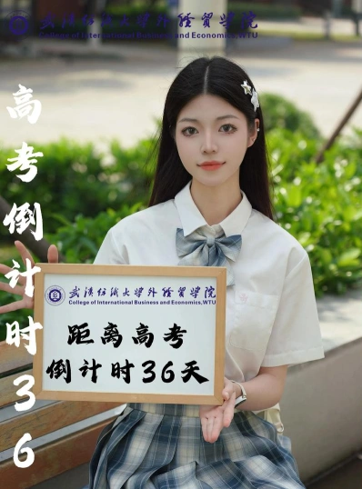 校考
