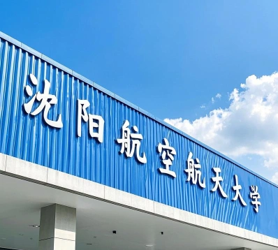 飞行器制造