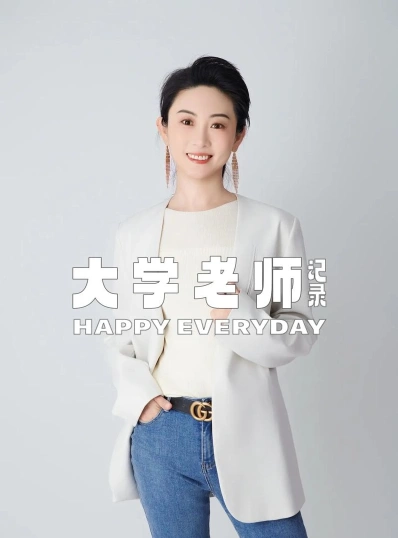 大学老师