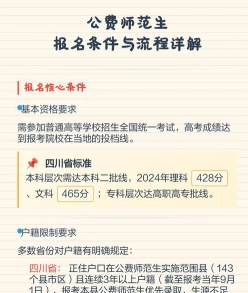 公费师范生