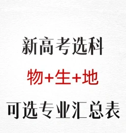 物生地