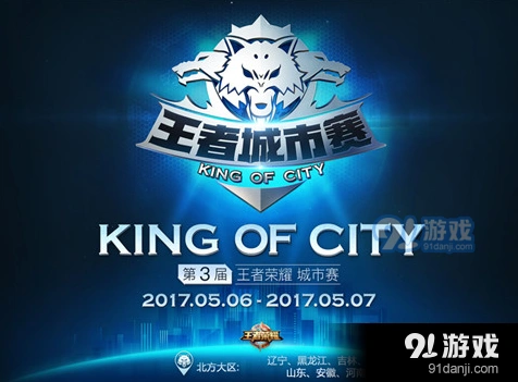 王者荣耀城市