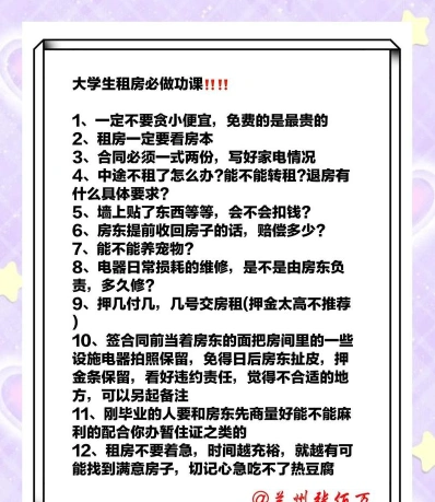 租房