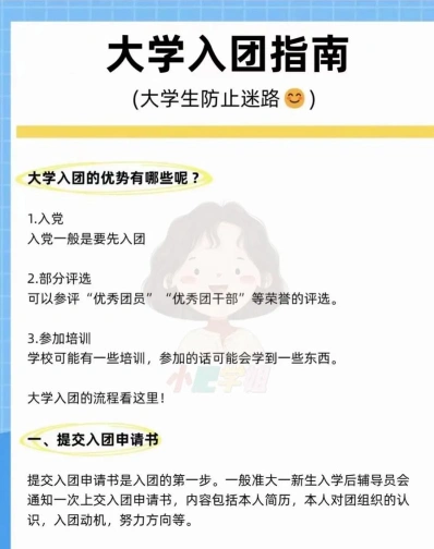 入团