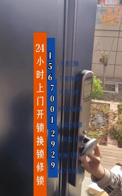 开锁
