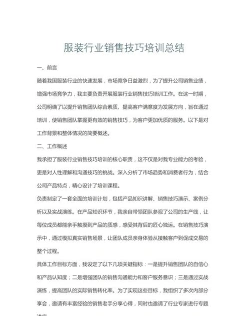 销售总结