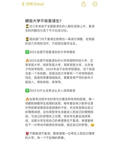 复读生