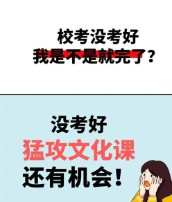 校考