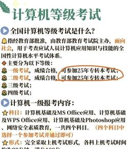 计算机二级