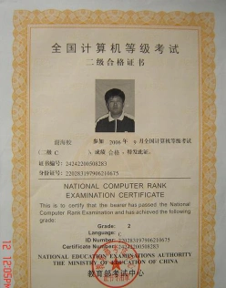 计算机二级