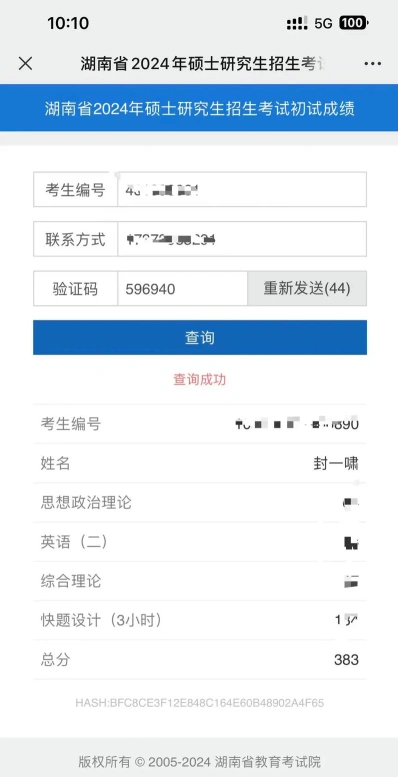 信息