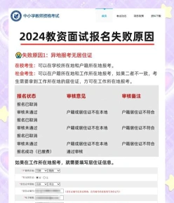 教资考试