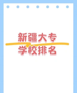 排名