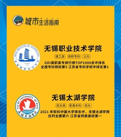 无锡