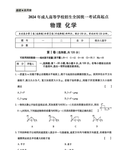 物理