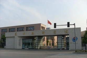 职业技术学校