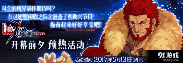 命运冠位指定fate Zero联动活动加成从者说明