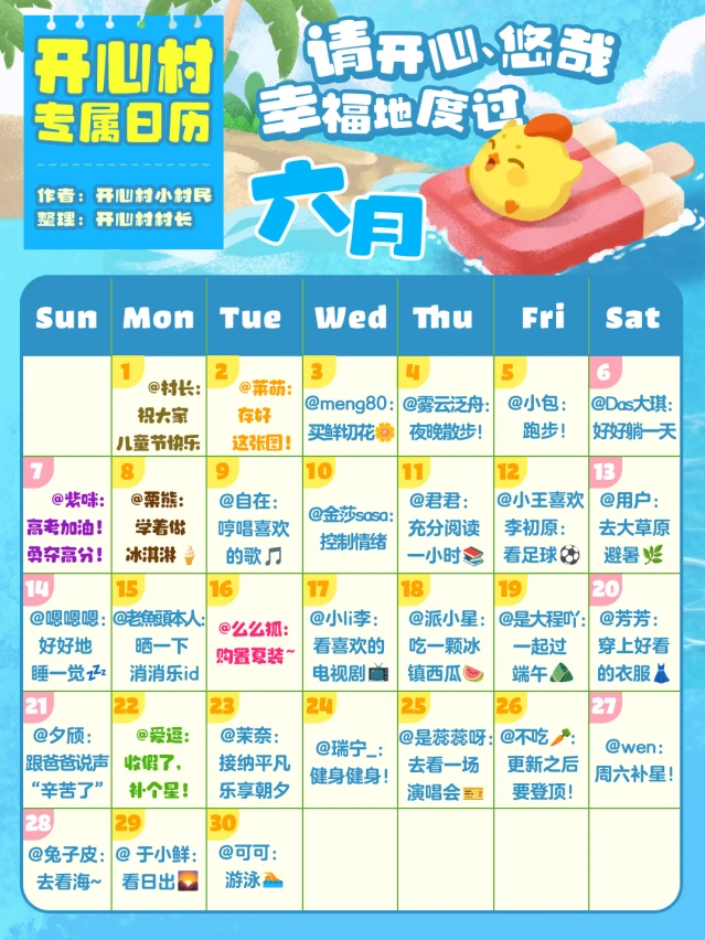 开心消消乐六月开心生活建议完整指南