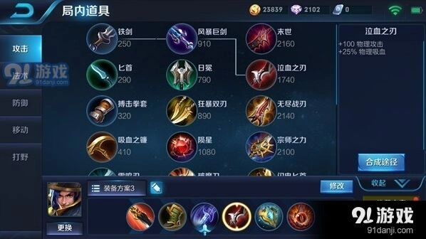 王者荣耀怎么出装