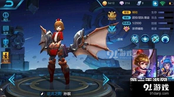 王者荣耀孙膑