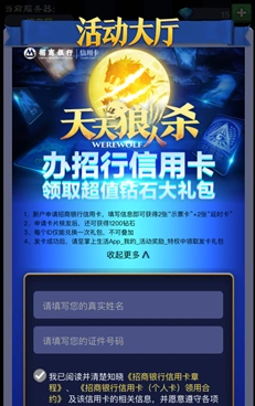 天天狼人杀招行信用卡钻石大礼包获取流程