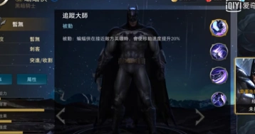 王者荣耀蝙蝠侠